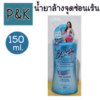 Benice (ฟ้า) บีไนซ์ เฟมินีน คลีนซิ่ง ดีโอ เฟรช 150ml. น้ำยาทำความสะอาดจุดซ่อนเร้น สูตรลดกลิ่นอับ - [150301]