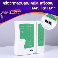 Xingding Network เครื่องทดสอบสายเคเบิล Cabel Tester เครือข่าย สายโทรศัพท์ สายแลน RJ45 RJ11 อุปกรณ์ทดสอบสัญญาณสาย (A-267)