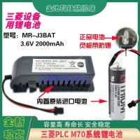 ใหม่-(2023) Naskวิวแรก.ระบบ M70 Mitsubishi Servo Drive MR-J3BAT แบตเตอรี่ลิเธียม3.6V 2000MAH ของแท้