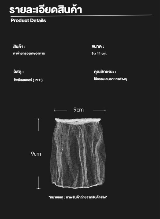 ตาข่ายกรองเศษ-ถุงแยกอาหารเศษห้องครัว-กรองเศษอาหารที่เหลือ-เศษผักที่ล้าง-เศษชา-แบบใช้แล้วทิ้ง