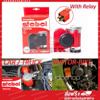 Sterbel แตรลมไฟฟ้า แตรลมมอเตอร์ไซค์ รถยนต์ แตรปากคู่ 12V (red)