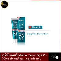 ยาสีฟันเกาหลี MEDIAN DENTAL IQ 93% 120g. สีเขียวมีปัญหาทางเหงือก (ของแท้นำเข้า100%)