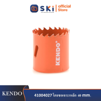 KENDO 41004027 โฮลซอเจาะเหล็ก 40 mm. (1 ชิ้น/แพ็ค) แบบลึก| SKI OFFICIAL