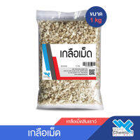 เกลือเม็ด สินเธาว์ 1 Kg.