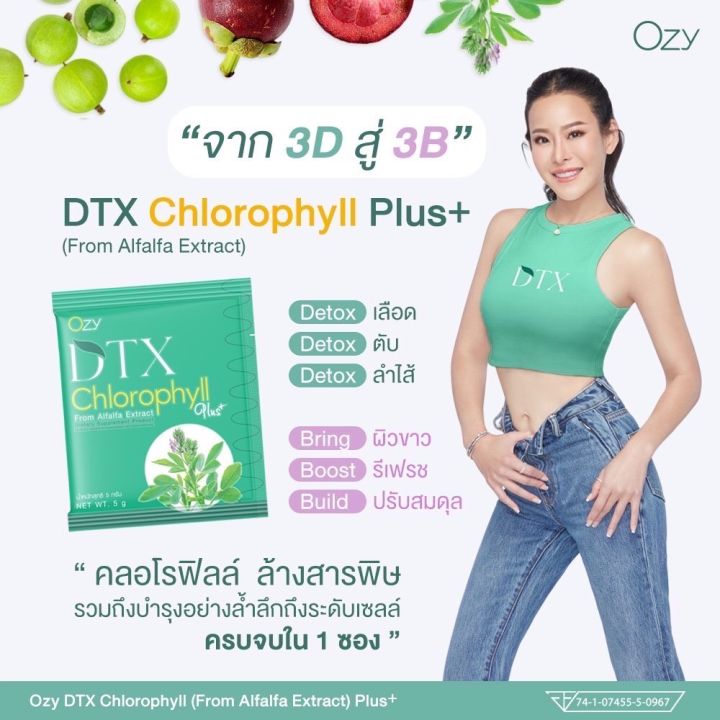 ozy-dtx-คอลโรฟิลล์-ดีท๊อกซ์ลำไส้-เสริมผิวพรรณและภูมิคุ้มกัน-ส่งฟรี