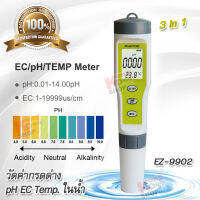 3 in 1 Waterproof PH EC Temperature Meter EZ-9902 ที่ตรวจสอบค่าความเป็นกรด-ด่าง แสดงค่าได้ถึง 3 อย่าง อุปกรณ์ใช้สำหรับตรวจสอบ ค่าพีเอช อีซี และ อุณหภูมิ