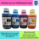 หมึกเติม Ink Tankน้ำหมึกเติมแท้งก์ ปริ้นเตอร์ สำหรับ EPSON 500ml EPSON inkjet Refill ขนาด 500 ml BK (สีดำ).