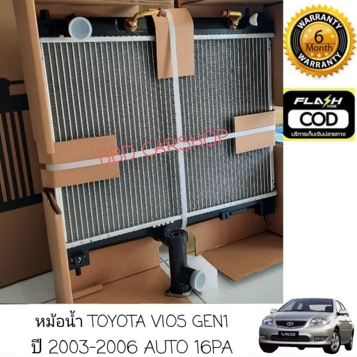 หม้อน้ำรถยนต์-วีออส-toyota-vios-gen1-ปี-2003-2006-เกียร์ออโต้-16pa-รับประกัน-6-เดือน