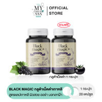 { ของแท้ } กลูต้าเม็ดดำเกาหลี BLACK MAGIC JIMMYYOUNG กลูต้าเม็ดดำ กลูต้าแบล็ค จิมมี่ยัง 1 กระปุก 20 เม็ด