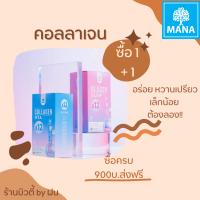 *1แถม1* ของแท้***คอลลาเจน MANA Collagen Glassy Glow