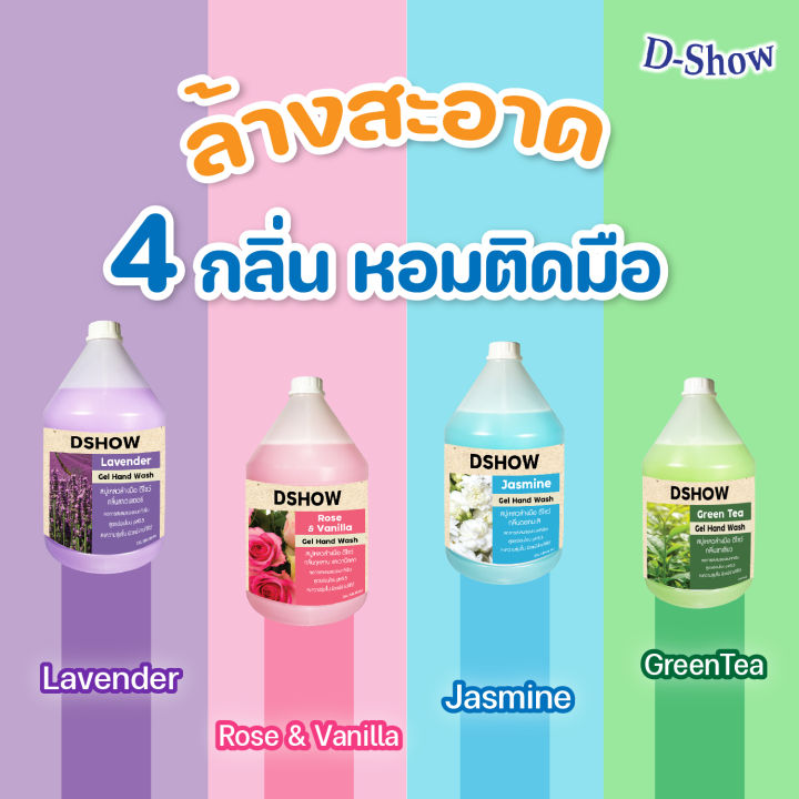 4ชิ้น-ถูกกว่า-dshow-สบู่เหลวล้างมือ-น้ำยาล้างมือ-สีแดง-กลิ่นโรส-amp-วนิลา-ขนาด-3400มล-liquid-hand-soap