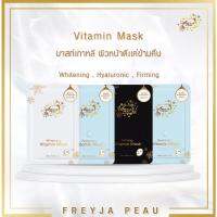 แมสเกาหลี หน้ากากอนามัยเกาหลี Freyja Face Mask 4 แผ่น 100 มาสก์เกาหลีฟื้นฟูหน้าใสแค่ข้ามคืน มาสก์หน้าใส ลดเลือนริ้ว มาสก์ขายดี หน้ากากเกาหลี kf94 ทรงเกาหลี แมส หน้ากาก นุ่ม ใส่สบาย