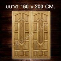 DD Double Doors ประตูคู่ไม้สัก แกะยาว 160x200 ซม. ประตู ประตูไม้ ประตูไม้สัก ประตูห้องนอน ประตูห้องน้ำ ประตูหน้าบ้าน ประตูหลังบ้าน ประตูไม้จริง