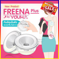 Freena Plus ฟรีน่า พลัส กรวยปั๊มนมซิลิโคน แฮนด์ฟรี ปั๊มนมได้ทุกที่ ทุกเวลา  ปั๊มนมแบบไม่ต้องจับ รุ่นใหม่ล่าสุด กันย้อนในตัว By Youha