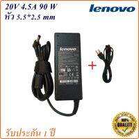 Adapter Lenovo 20V 4.5A หัว 5.5*2.5 mm 90 W อะแดปเตอร์  Lenovo