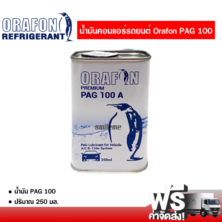 น้ำมันคอมแอร์รถยนต์-orafon-pag-100-ส่งไว-ส่งฟรี