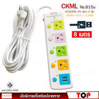 2USB + 4 PORT ราง ปลั๊กไฟ ปลั๊กพ่วง ป้องกันไฟกระชาก คุณภาพสูง พร้อมช่องเสียบ 2USB Colorful Series รุ่น CKML NO.815U 2300W สายยาว 8 เมตร (สีขาว) รับประกันของแท้ 100%