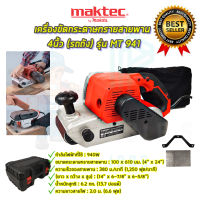 ?MAKTEC เครื่องขัดกระดาษทราย-สายพาน(รถถัง)4 นิ้ว - รุ่น MT941 รุ่นงานหนัก (งานเทียบAAA) พร้อมกล่องเก็บ  ประกัน 3 เดือน การันตีสินค้า ?