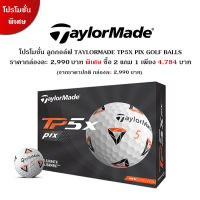 EXCEED GOLF ซื้อ 2 แถม 1 TAYLORMADE TP5X PIX GOLF BALLS รหัสสินค้า N76064-NS จัดส่งฟรี