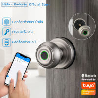 HIDO ลูกบิดประตูอัจฉริยะ ล็อคประตูลายนิ้วมือ Smart Lock Knob Fingerprint Door Lock ปลดล็อกด้วยลายนิ้วมือสมาร์ทโฟนและกุญแจ แทนที่สลักเกลียวแบบดั้งเดิม409