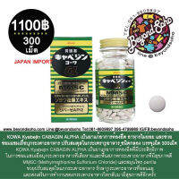 ชนิดกล่อง 300เม็ด KOWA Kyabejin CABAGIN ALPHA เช่วยซ่อมแซมเยื่อบุกระเพาะอาหาร ปรับสมดุลในกระเพราะอาหาร