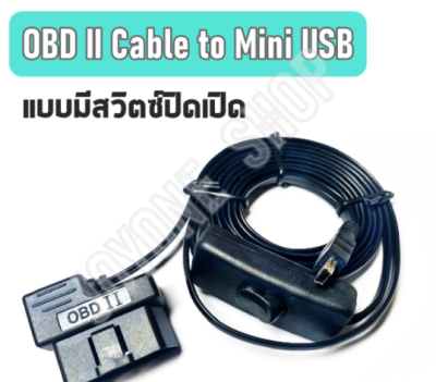 สาย OBD II Cable to Mini USB สำหรับ Smart Gauge แบบมีสวิทช์เปิดปิด HUD