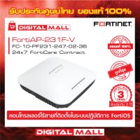 Fortinet FortiAP-231F FC-10-PF231-247-02-36 จุดเชื่อมต่อ FortiAP(TM) ได้รับการจัดการจากส่วนกลางโดย คอนโทรลเลอร์ WLAN