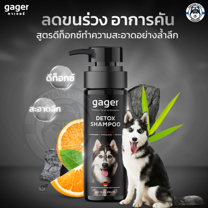 gager-แชมพูอาบน้ำสุนัข-ลดขนร่วง-อ่อนโยน-สูตรdetox-สกัดจากถ่านชาโคล-สำหรับทุกพันธ์และทุกวัย-แชมพูหมา