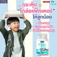 NBL Colostrum  ตามินเด็ก กระตุ้นโกล์ธแฟ็คเตอร์ เพิ่มความสูง บำรุงกระดูกและฟัน ป้องกันกระดูกพรุน