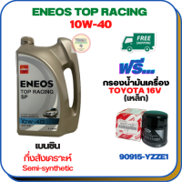 ENEOS TOP RACING น้ำมันเครื่องเบนซินกึ่งสังเคราะห์ 10W-40 API SP ขนาด 4 ลิตร ฟรีกรองน้ำมันเครื่องTOYOTA 16 V. Altis 1.6,1.8 /Vios 1.5 /Yaris 1.5 /Soluna /Avanza /CH-R,SIENTA,CROSS