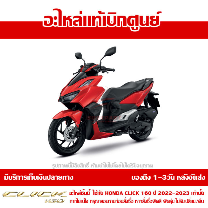 ฝาครอบไฟหน้า-ตัวกลาง-honda-click-160-ปี-2022-สีแดงประกาย-ของแท้-เบิกศูนย์-64301-k2s-t00zb-ส่งฟรี-เก็บเงินปลายทาง-เว้นพื้นที่ห่างไกล