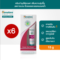 [แพ็ค 6 ชิ้น] หิมาลายา อายครีมบำรุงใต้ดวงตา เติมความชุ่มชื่น ลดรอยหมองคล้ำ ลดการบวม 15 มล. Himalaya Under Eye Cream 15ml