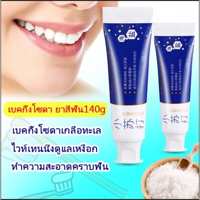 Baking Soda  Toothpaste Teeth whitening ยาสีฟัน เกลือทะเล  140 g