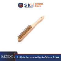 KENDO 31504 แปงลวดทองเหลือง ด้ามไม้ 4*15 lines| SKI OFFICIAL