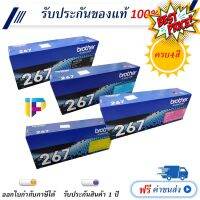 Brother TN-267 ครบ4สี ตลับหมึกโทนเนอร์ ของแท้ 100% โปรโมชั่น #หมึกสี  #หมึกปริ้นเตอร์  #หมึกเครื่องปริ้น hp #หมึกปริ้น   #ตลับหมึก