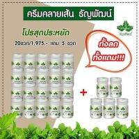 ยานวดคลายเส้นธัญพัฒน์ 20ขวด แถม 5ขวด  ส่งฟรี