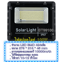 solar light soten Solar lights 100W ไฟสปอตไลท์ กันน้ำ ไฟ Solar Cell ใช้พลังงานแสงอาทิตย์ โซลาเซลล์