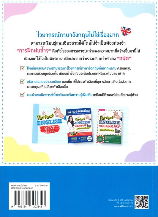 หนังสือ-perfect-english-ตะลุยโจทย์-grammar-พิชิตข้อสอบ