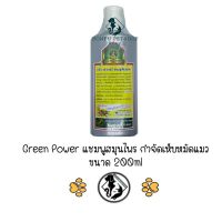 Green Power แชมพูสมุนไพรกำจัดเห็บหมัดแมว ขนาด 200ml