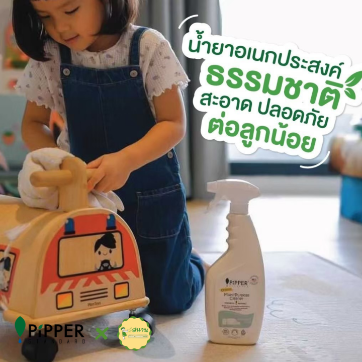 น้ำยาทำความสะอาด-จากธรรมชาติ-pipper-standard-ไม่ทิ้งสารเคมีที่เป็นอันตราย-ขนาด-500-มล-ผลิตภัณฑ์ทำความสะอาดอเนกประสงค์-สเปรย์ทำความสะอาด