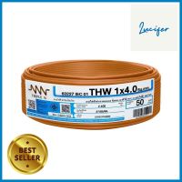 สายไฟ THW NNN 1x4 ตร.มม. 50 ม. สีน้ำตาลTHW ELECTRIC WIRE NNN 1X4 SQ.MM 50M BROWN **คุณภาพดี**