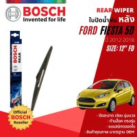 [BOSCH Official] ใบปัดน้ำฝน หลัง ใบปัดหลัง BOSCH  12" FD12 H304 สำหรับ FORD FIESTA 5D year 2011-2018 ฟอร์ด เฟียสต้า ปี 11,12,13,14,15,16,17,18,54,55,56,57,58,59,60,61