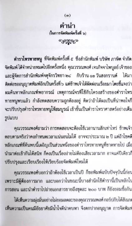 sale-พิเศษ-ตำรา-โหรทายหนู-ไม้เด็ดเคล็ดลับโหรไทย-ที่ใช้ทายได้เหมือนพรายกระซิบ-ประทีบ-อัครา-หนังสือ-ดี-โหราศาสตร์-ไทย-ดวง-พร้อมส่ง-ใหม่-ตรง