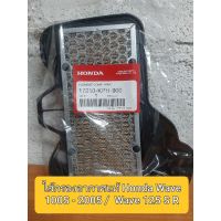 ใส้กรองอากาศแท้ Honda Wave 100S - 2005 / Wave 125 S R