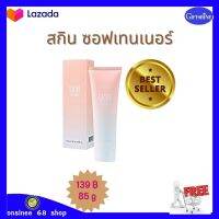 ส่งฟรี พร้อมส่ง #ครีมทาเท้าแตก ส้นเท้าแตก หัวเข่าด้าน ตาตุ่มดำ ข้อศอกด้าน ช่วยให้ผิว ชุ่มชื่น #กิฟฟารีน สกิน ซอฟเทนเนอร์ #Giffarine Skin Softener