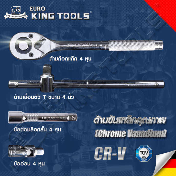 euro-king-tools-ชุดบล็อก-ลูกบล็อกยาว-24-ชิ้น-1-2-4-หุน-แท้-100-12-เหลี่ยม