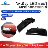 [ในสต็อก][COD]รถแบบไดนามิก LED ไฟเลี้ยวกระจกมองหลังไฟแสดงสถานะไฟกระพริบสำหรับ Ford Everest 2015-2019 Ranger T6，ไฟเลี้ยวกระจกford,	ford everest,ฟเลี้ยว