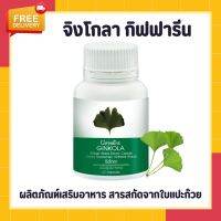 แปะก๊วย จิงโกลา กิฟฟารีน Ginkola GIFFARINE