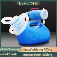 Braun Mall【ส่งจากกรุงเทพ】 ระงับกลิ่นปัสสาวะ เครื่องปัสสาวะสำหรับผู้ใหญ่ เด็กๆ และผู้สูงอายุ โถปัสสาวะติดเตียงสำหรับผู้สูงอายุเหมาะสำหรับผู้สูงอายุและผู้ที่มีขาเดินไม่สะดวก ซิลิโคนระงับกลิ่นกายตัวรับปัสสาวะพกพาความจุขนาดใหญ่สำหรับผู้ชาย 2000ml