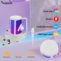 MAONO DGM20 ไมโครโฟนคอนเดนเซอร์ USB RGB, ปุ่มเดียวเงียบ, ลดเสียงรบกวนอัตโนมัติ, การฟังแบบเรียลไทม์สำหรับการบันทึก, สตรีมมิ่ง, เกม